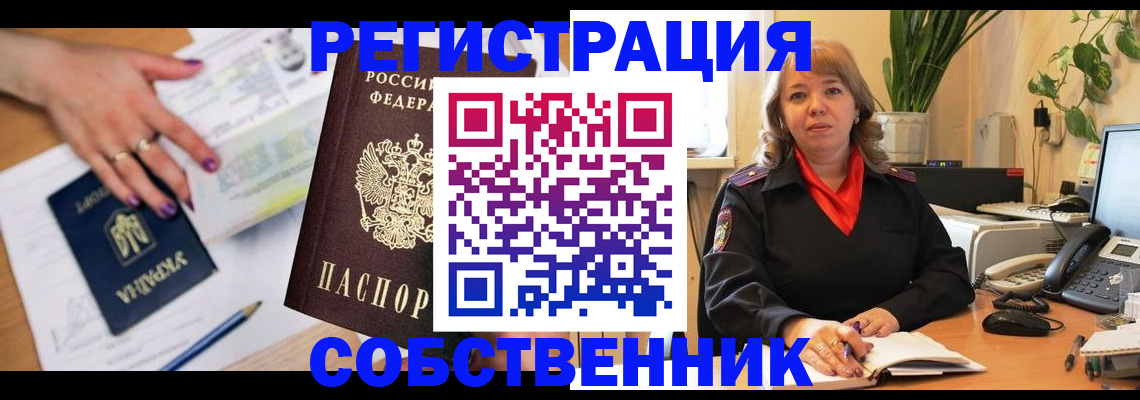 временная регистрация для школы в Холмске